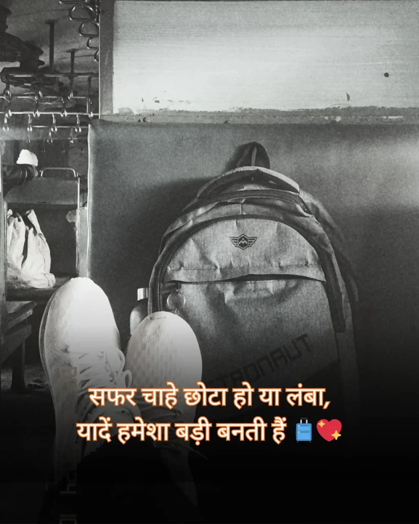 सफर शायरी