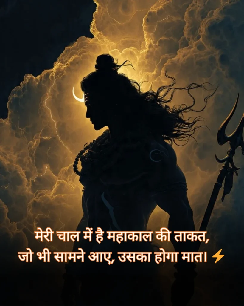 महाकाल शायरी