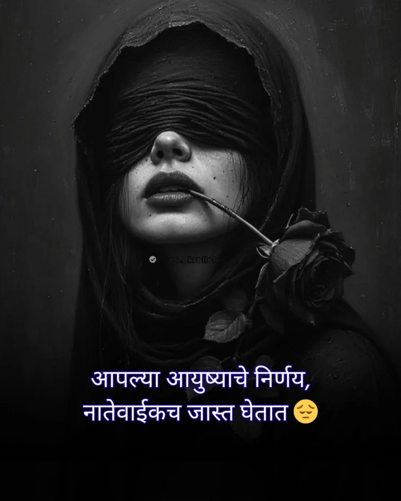 नातेवाईक टोमणे स्टेटस