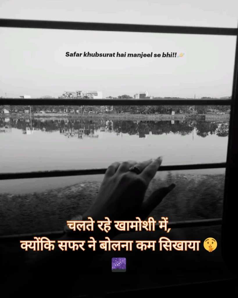 Safar Shayari in Hindi