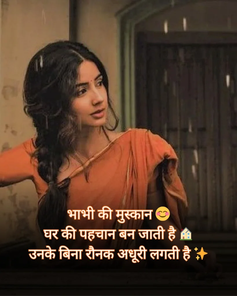 Bhabhi Shayari