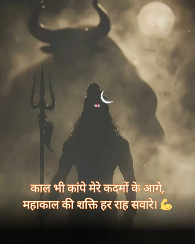 Mahakal Shayari