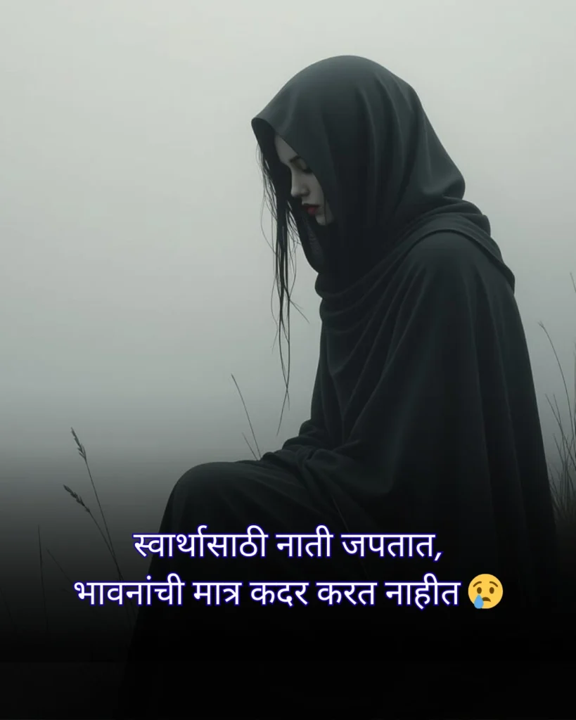 स्वार्थी लोक स्टेटस मराठी