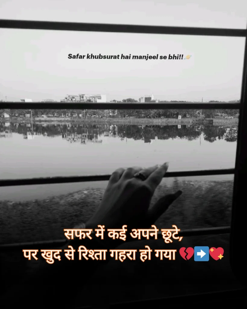 Safar Shayari in Hindi