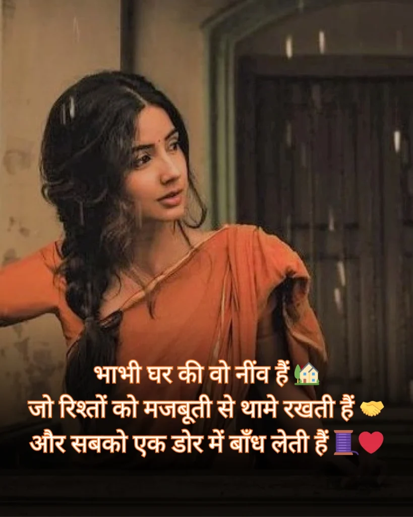 Bhabhi Shayari