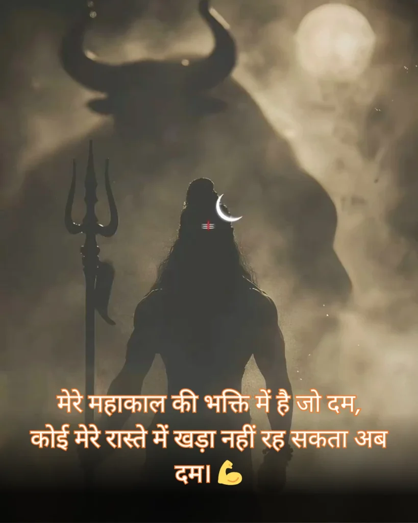 Mahakal Shayari
