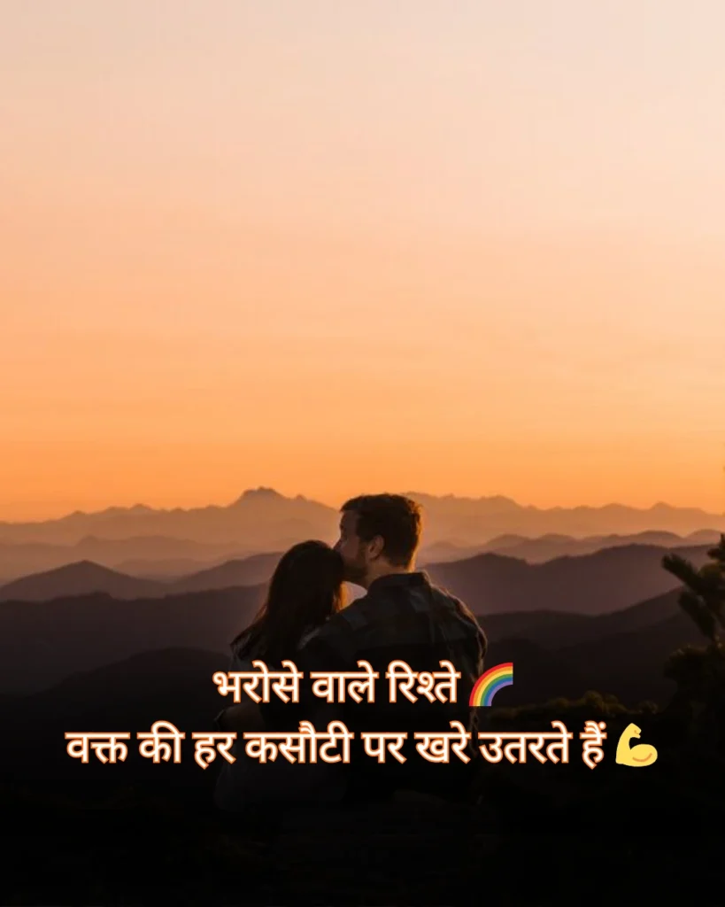 Rishte Bharosa Shayari