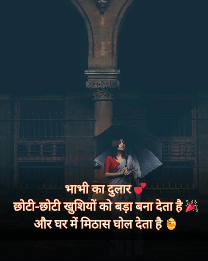 Devar Bhabhi Shayari