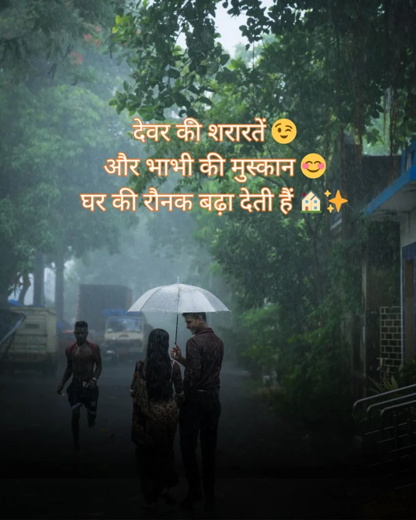 Bhabhi Devar Shayari