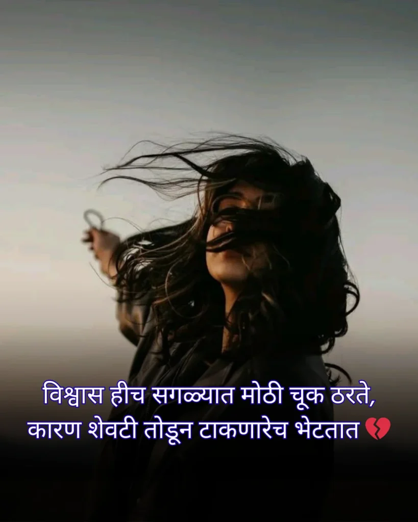Sad Life Konich Konach Nast Status In Marathi