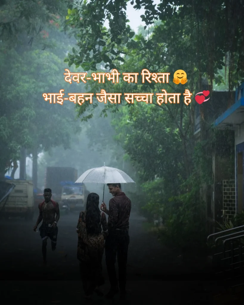 Bhabhi Devar Shayari