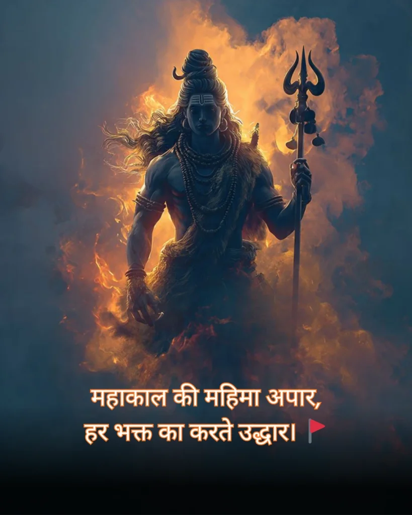महाकाल शायरी 2 लाइन Attitude