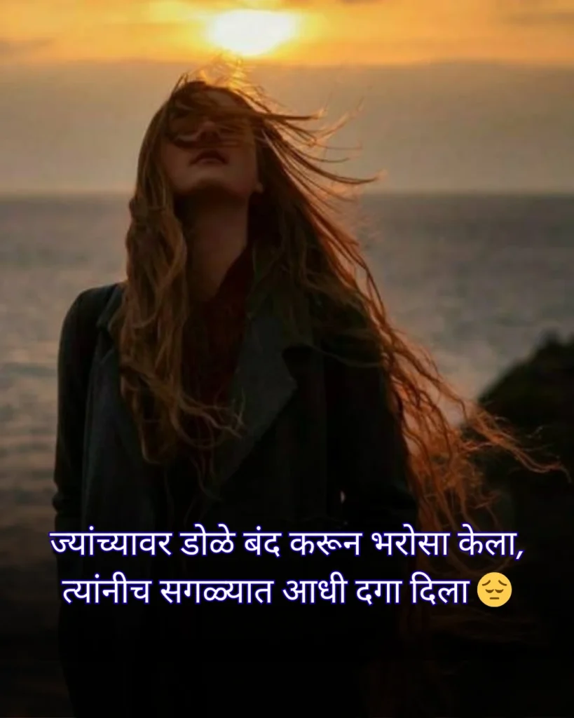 Koni Konacha Nasta Vishwasghaat Marathi Status