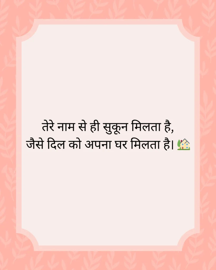 सच्ची मोहब्बत शायरी