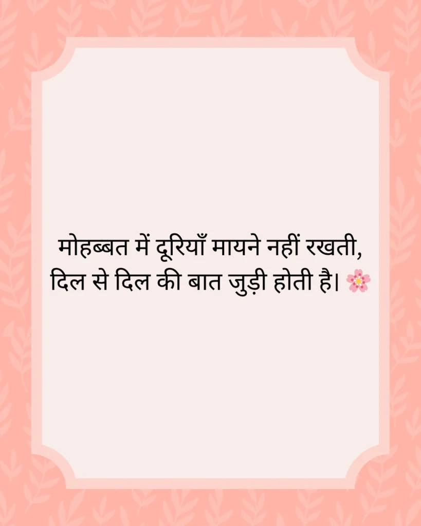 सच्ची मोहब्बत शायरी