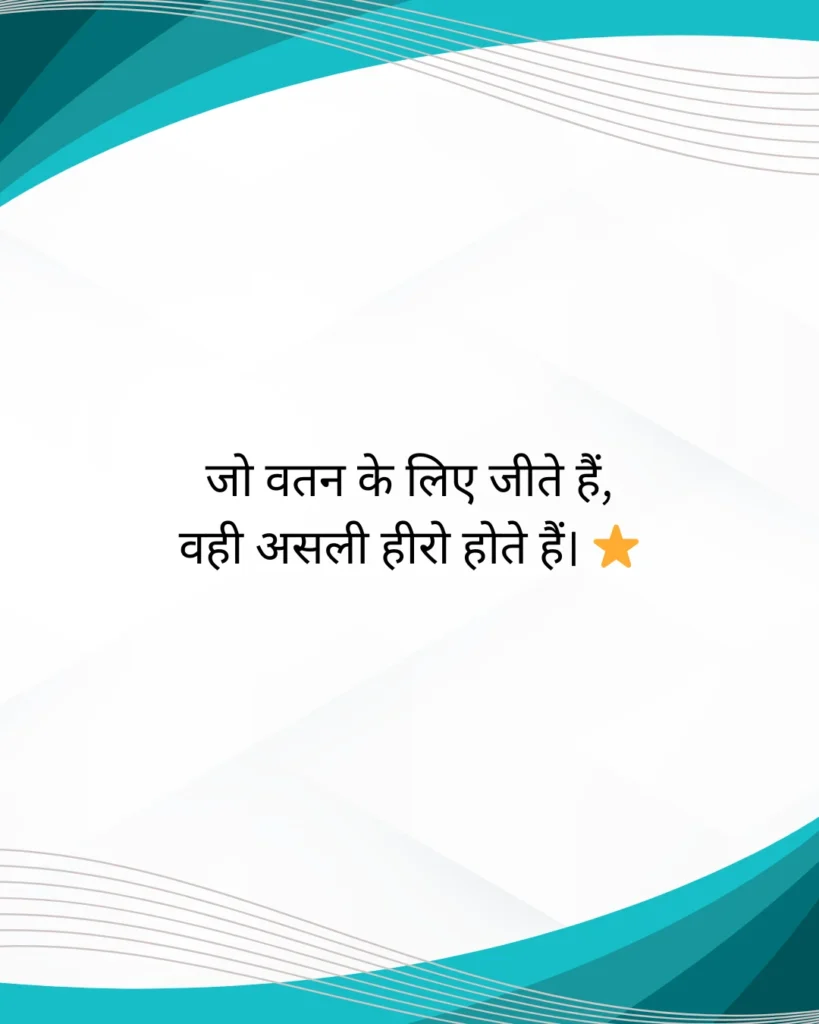 आर्मी शायरी हिंदी