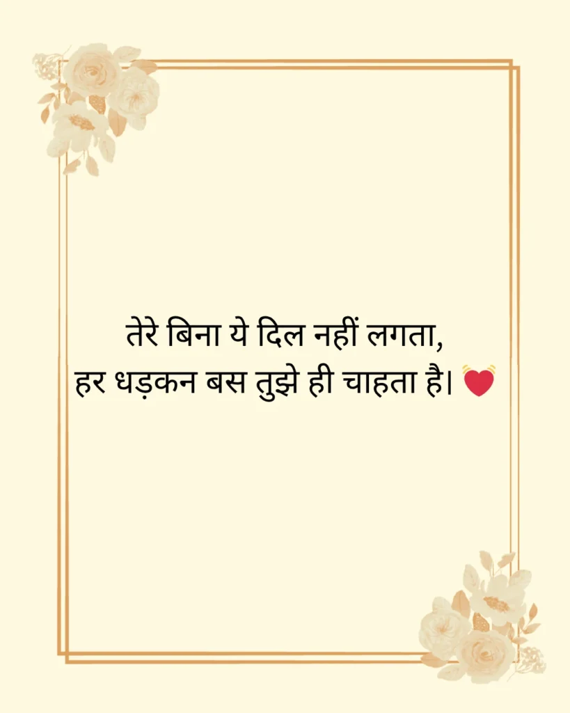 Mohabbat Shayari In Hindi