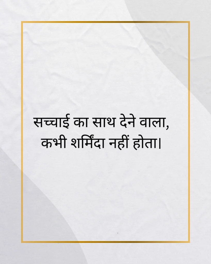 सत्य वचन 2 लाइन