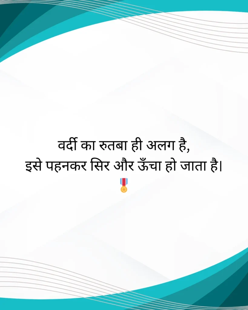 Army Shayari Attitude