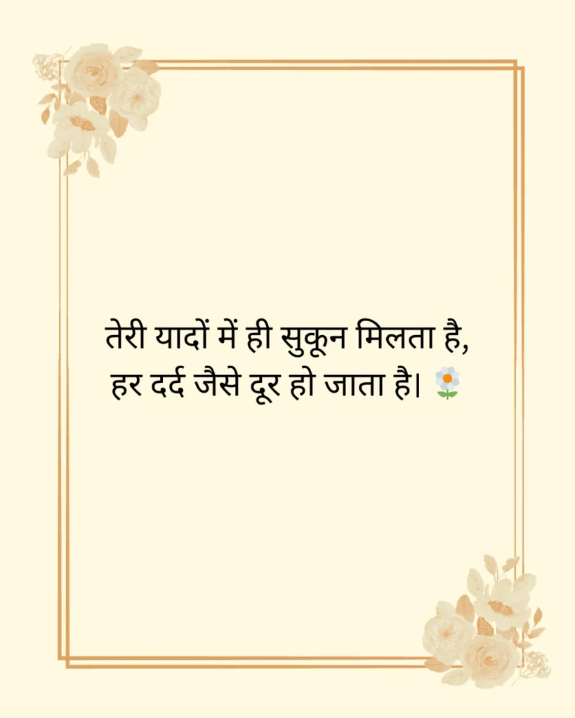 Mohabbat Shayari In Hindi