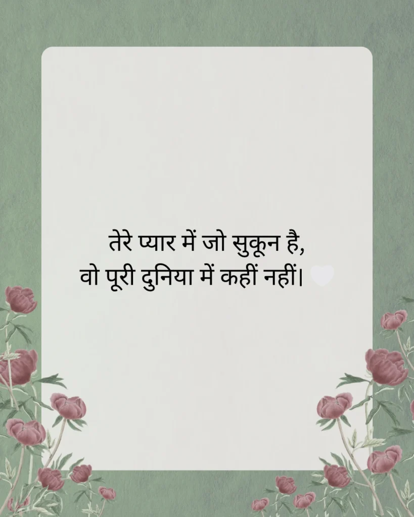 खूबसूरत प्यार भरी शायरी