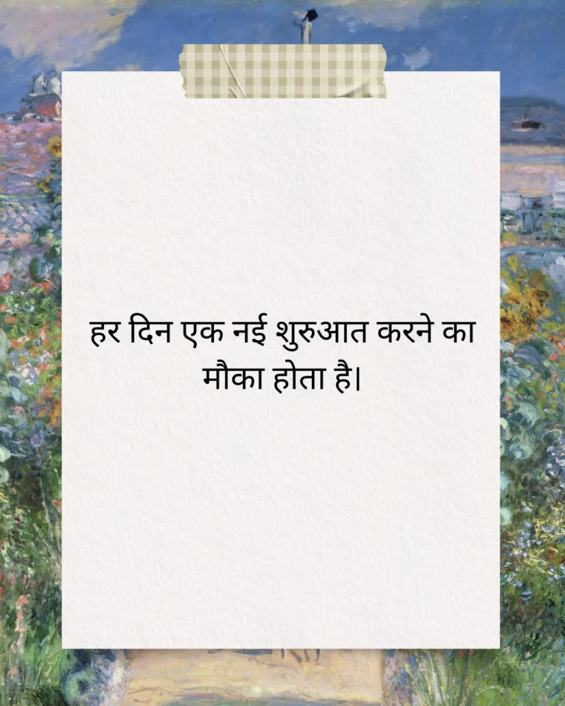 दिल को छू लेने वाले सुविचार