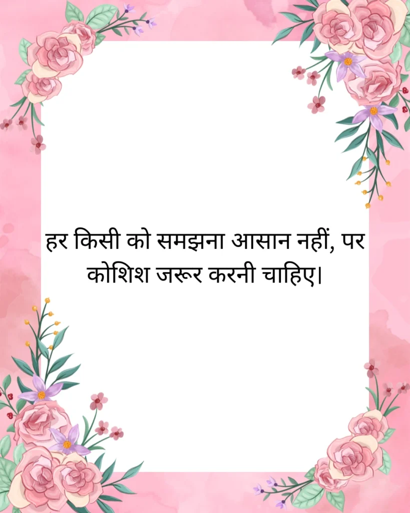 दिल को छू लेने वाले सुविचार