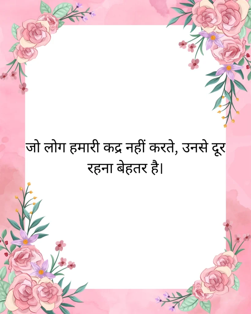 दिल को छू लेने वाले सुविचार