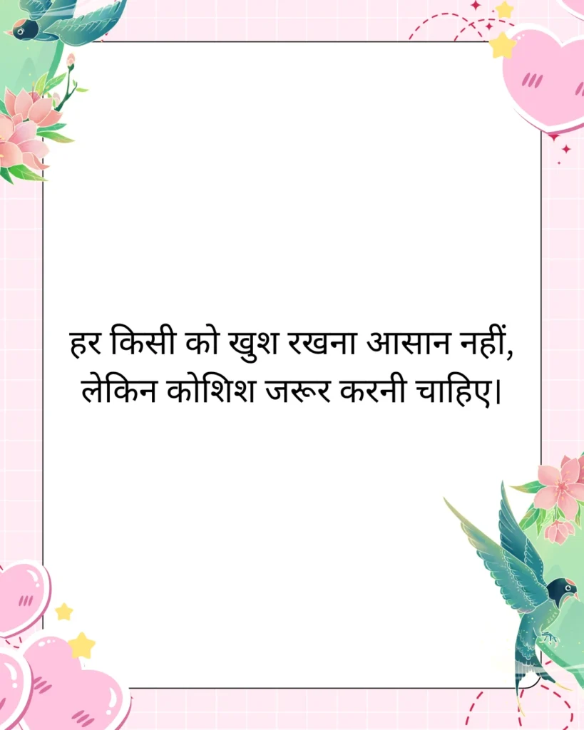 दिल को छू लेने वाले सुविचार