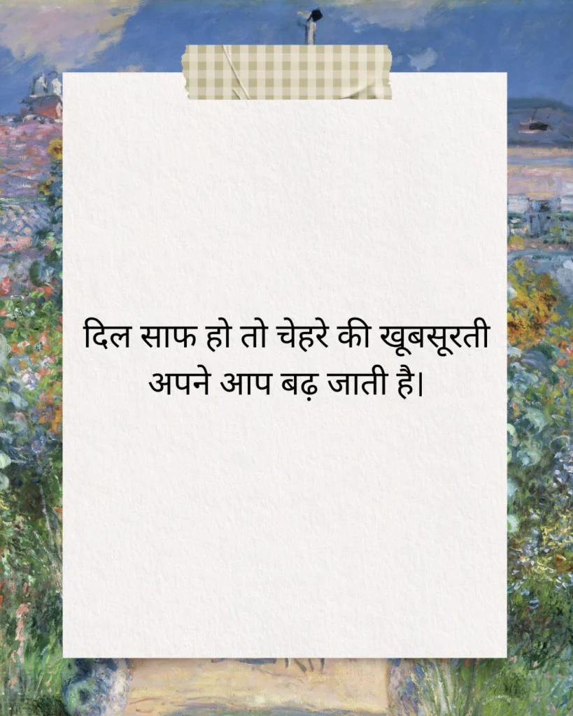 दिल को छू लेने वाले सुविचार