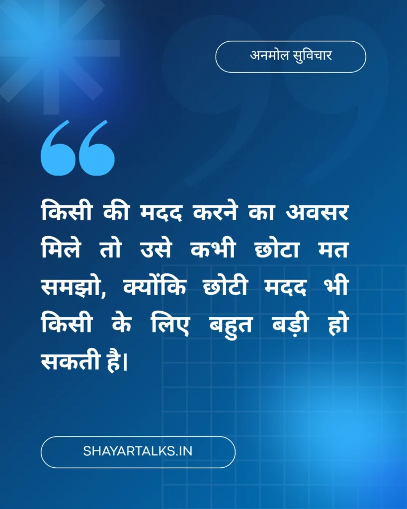 Anmol Suvichar