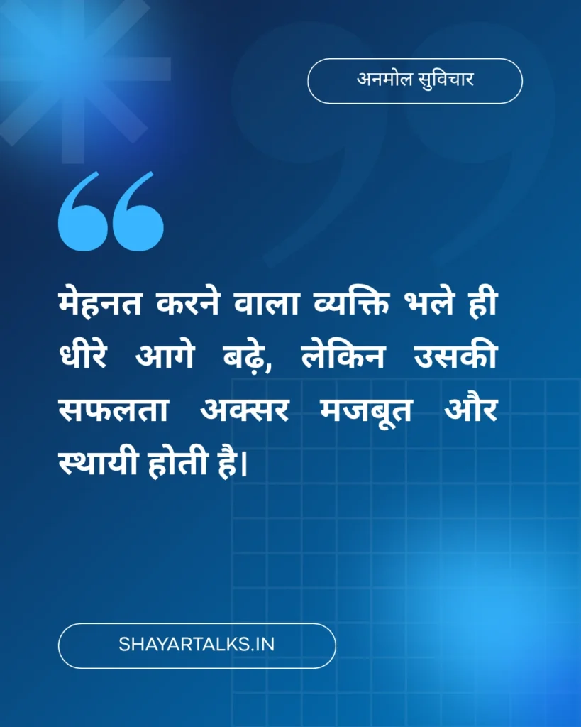 Anmol Suvichar