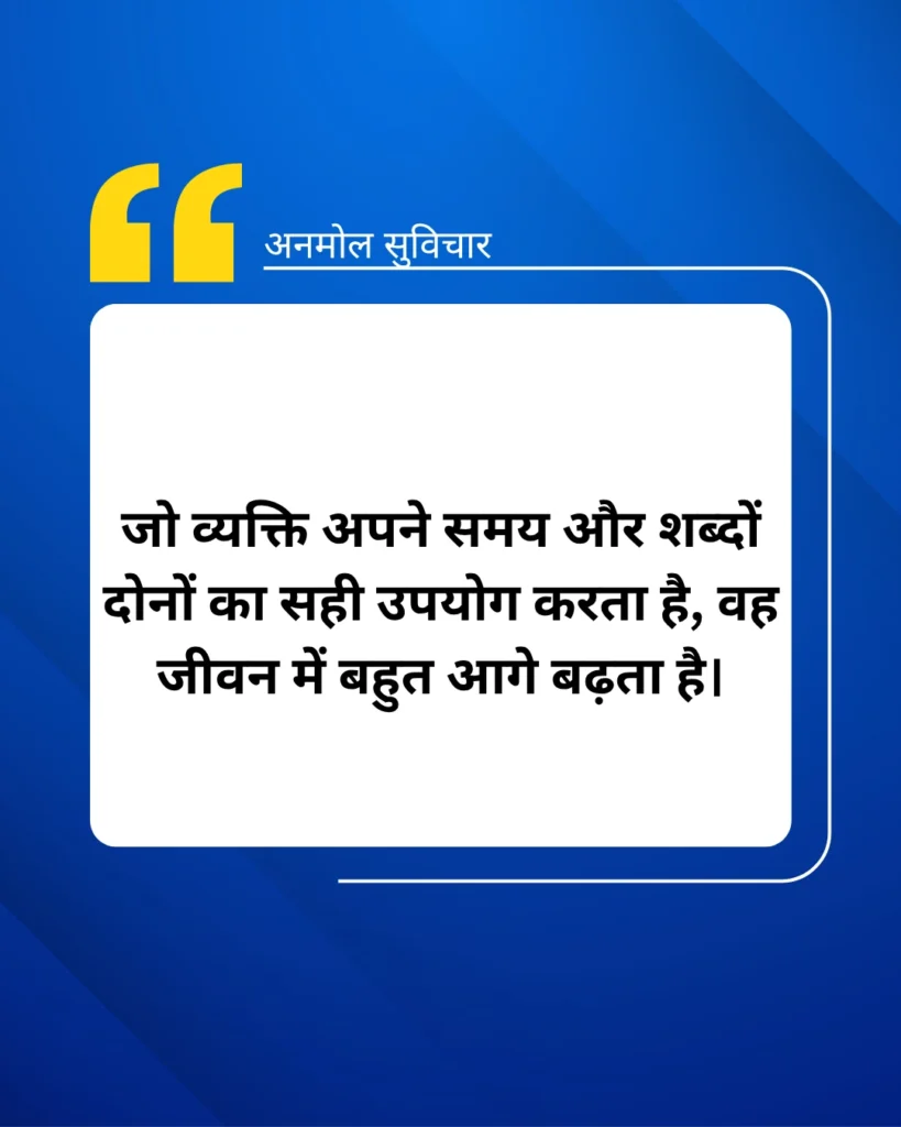 अनमोल सुविचार