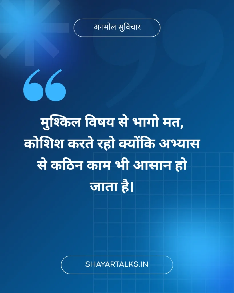 छोटे बच्चों के लिए सुविचार