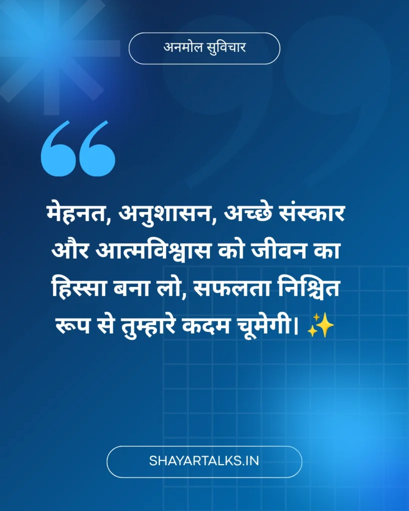 स्कूल बच्चों के लिए सुविचार