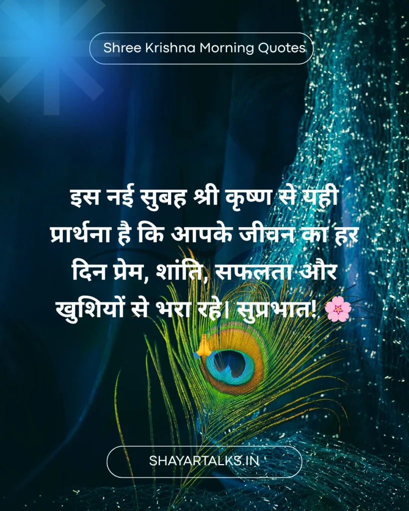 Krishna Morning Quotes