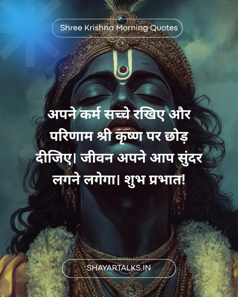 जय श्री कृष्णा स्टेटस इन हिंदी