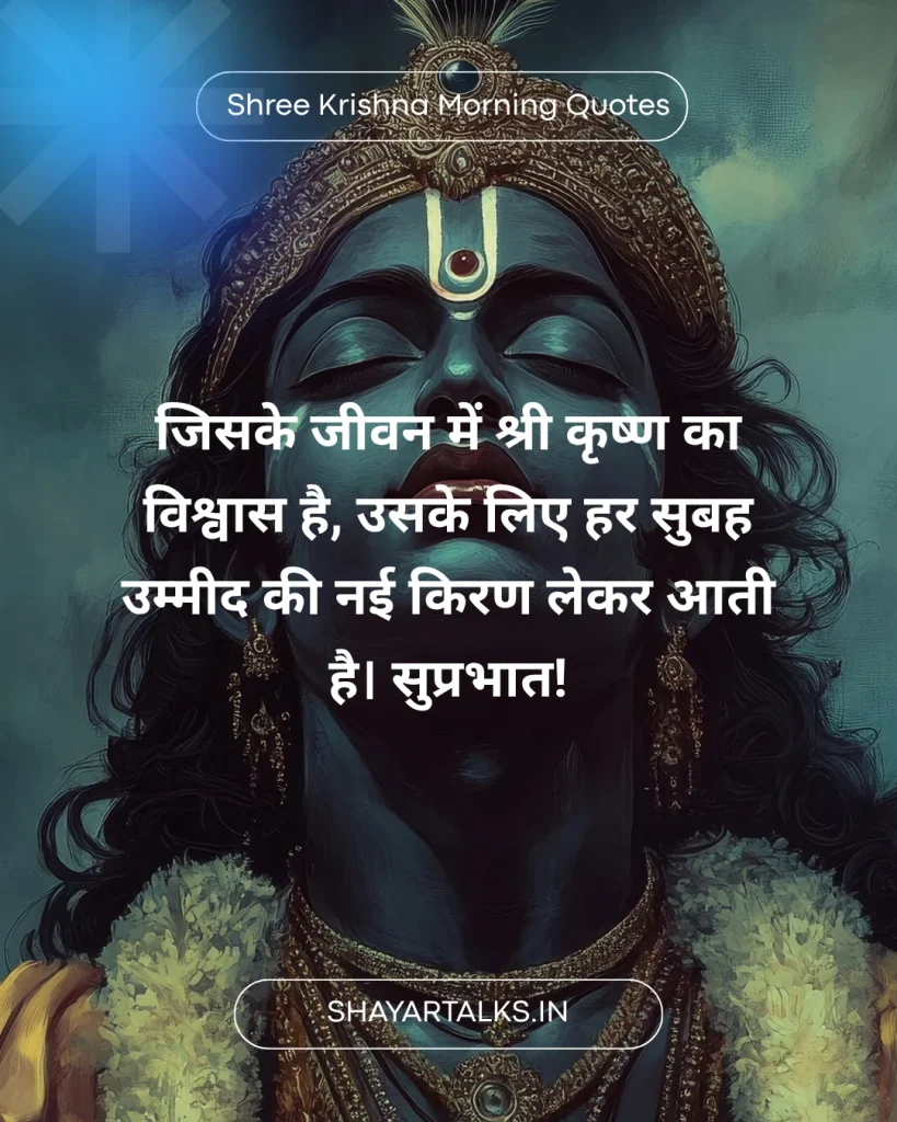 जय श्री कृष्णा स्टेटस इन हिंदी