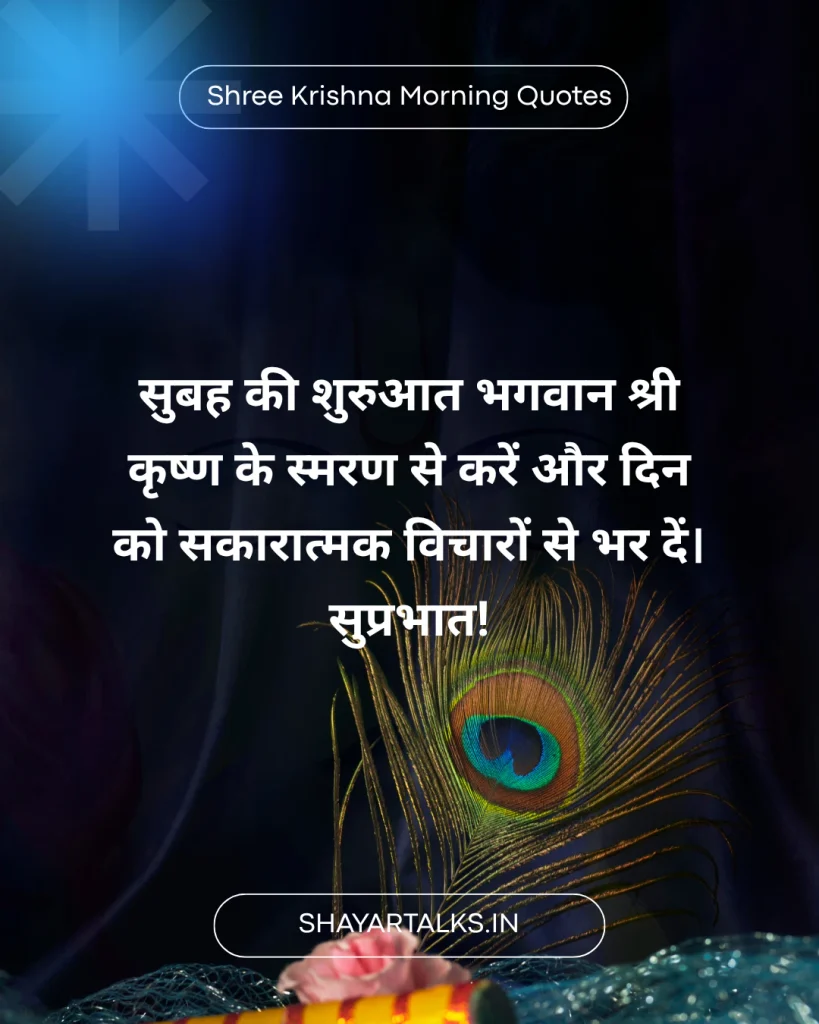 जय श्री कृष्ण सुविचार