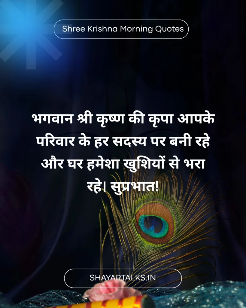 जय श्री कृष्ण सुविचार