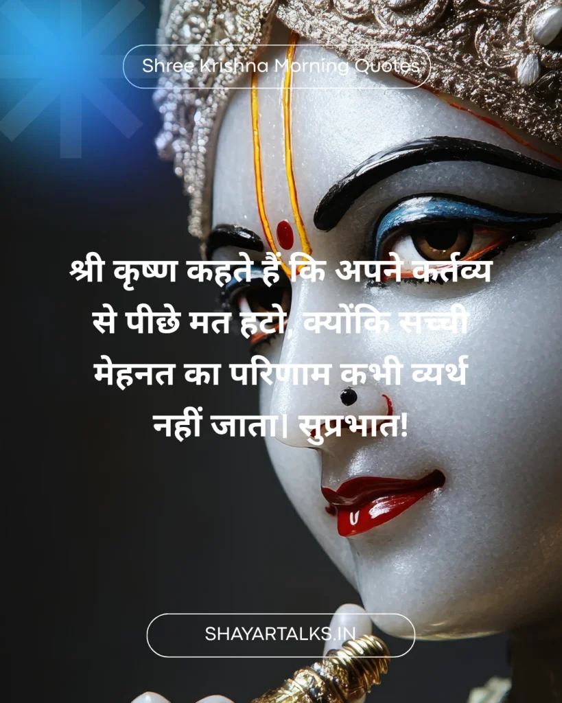 Trust Krishna Quotes In Hindi