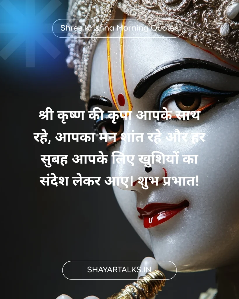 Trust Krishna Quotes In Hindi